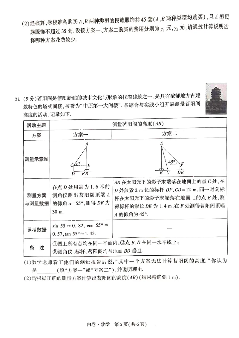 2026年河南省黑白卷数学试题及答案_中考押题2026《中考押题》系列（9科全套实时更新中）_万唯2026版初中《万唯黑白卷》7科全套（河南）