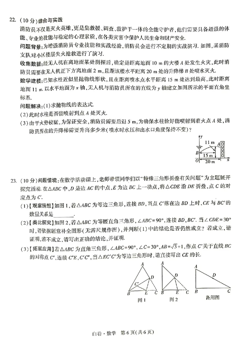 2026年河南省黑白卷数学试题及答案_中考押题2026《中考押题》系列（9科全套实时更新中）_万唯2026版初中《万唯黑白卷》7科全套（河南）