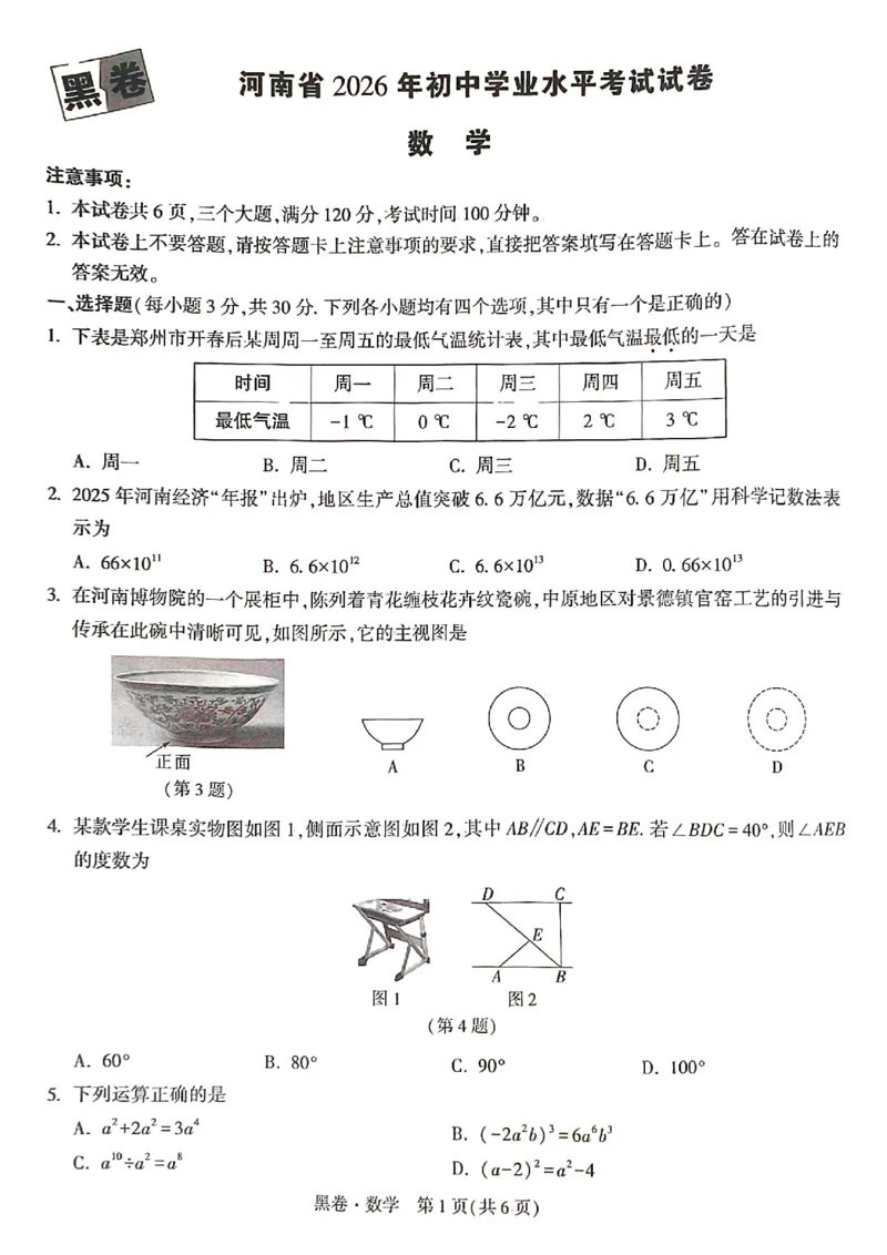 2026年河南省黑白卷数学试题及答案_中考押题2026《中考押题》系列（9科全套实时更新中）_万唯2026版初中《万唯黑白卷》7科全套（河南）