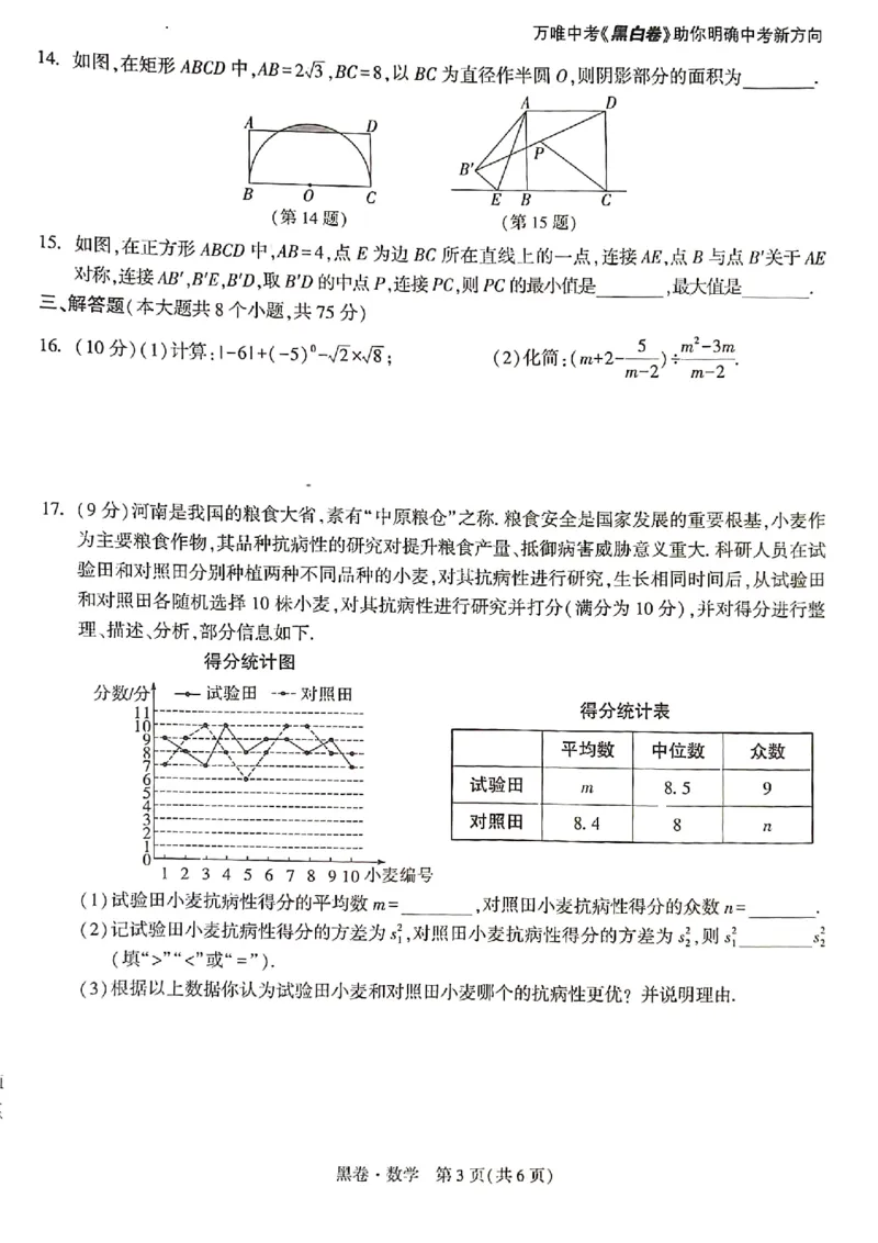 2026年河南省黑白卷数学试题及答案_中考押题2026《中考押题》系列（9科全套实时更新中）_万唯2026版初中《万唯黑白卷》7科全套（河南）