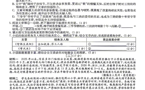 2026年安徽中考押题卷（一）语文试题_中考押题2026《中考押题》系列（9科全套实时更新中）_2026江淮名卷中考押题卷（一）(7科+听力)