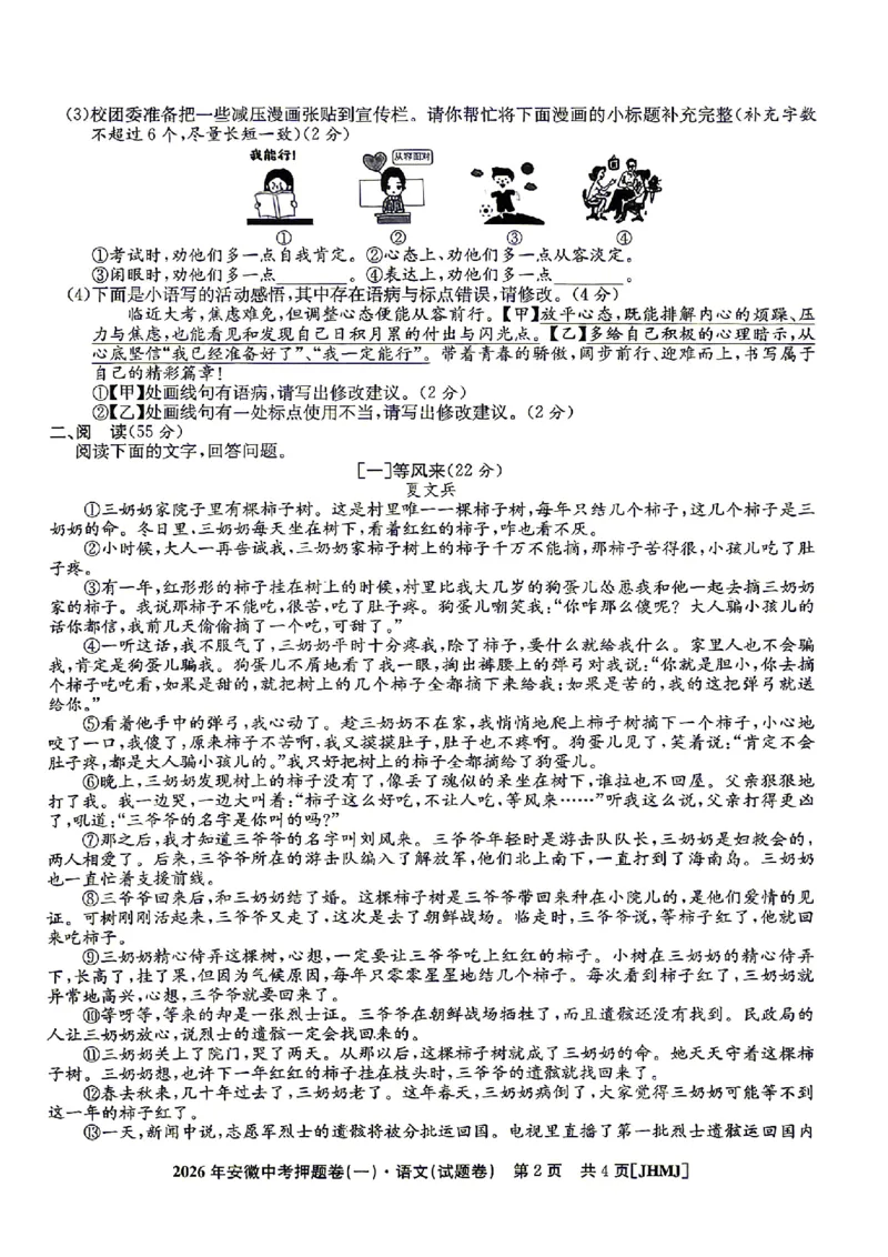 2026年安徽中考押题卷（一）语文试题_中考押题2026《中考押题》系列（9科全套实时更新中）_2026江淮名卷中考押题卷（一）(7科+听力)
