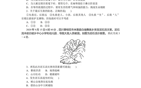 课时分层作业19_高中三年全科资料_高中_高中地理《课时作业》Word版(1)_人教版_地理&middot;必修第一册（人教版）_地理&middot;必修第一册（人教版）_课时作业（word）