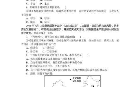 课时分层作业19_高中三年全科资料_高中_高中地理《课时作业》Word版(1)_人教版_地理&middot;必修第一册（人教版）_地理&middot;必修第一册（人教版）_课时作业（word）