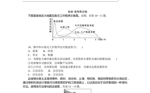 课时分层作业19_高中三年全科资料_高中_高中地理《课时作业》Word版(1)_人教版_地理&middot;必修第一册（人教版）_地理&middot;必修第一册（人教版）_课时作业（word）
