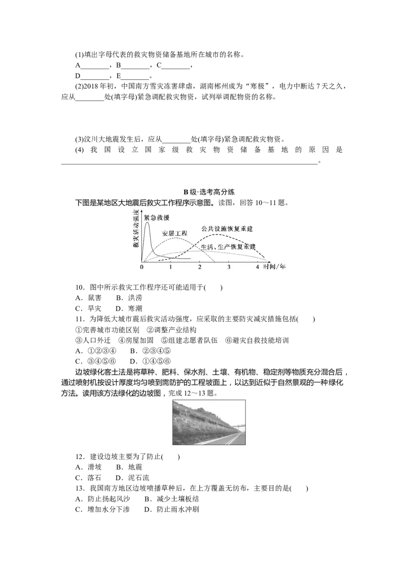 课时分层作业19_高中三年全科资料_高中_高中地理《课时作业》Word版(1)_人教版_地理&middot;必修第一册（人教版）_地理&middot;必修第一册（人教版）_课时作业（word）