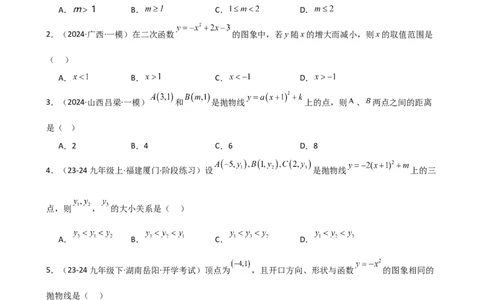专题22.6二次函数y=a(x-h)&sup2;(a&ne;0)和y=a(x-h)&sup2;+k(a&ne;0)的图象与性质（专项练习）（培优练）-（人教版）_人教版数学九年级上册_版本二_九年级数学上册（人教版）_专题突破练习-V4_2025版
