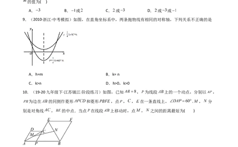 专题22.6二次函数y=a(x-h)&sup2;(a&ne;0)和y=a(x-h)&sup2;+k(a&ne;0)的图象与性质（专项练习）（培优练）-（人教版）_人教版数学九年级上册_版本二_九年级数学上册（人教版）_专题突破练习-V4_2025版