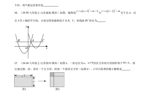 专题22.6二次函数y=a(x-h)&sup2;(a&ne;0)和y=a(x-h)&sup2;+k(a&ne;0)的图象与性质（专项练习）（培优练）-（人教版）_人教版数学九年级上册_版本二_九年级数学上册（人教版）_专题突破练习-V4_2025版