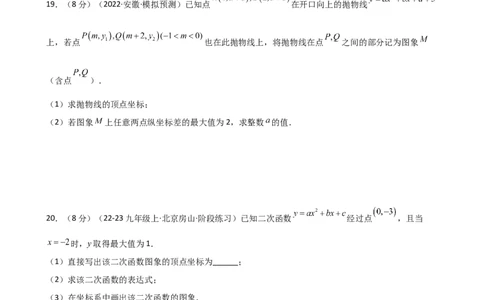 专题22.6二次函数y=a(x-h)&sup2;(a&ne;0)和y=a(x-h)&sup2;+k(a&ne;0)的图象与性质（专项练习）（培优练）-（人教版）_人教版数学九年级上册_版本二_九年级数学上册（人教版）_专题突破练习-V4_2025版