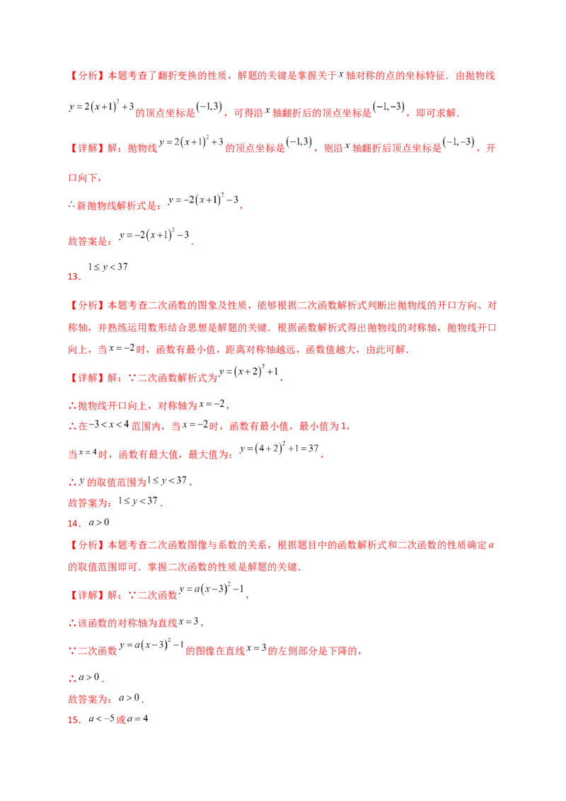 专题22.6二次函数y=a(x-h)&sup2;(a&ne;0)和y=a(x-h)&sup2;+k(a&ne;0)的图象与性质（专项练习）（培优练）-（人教版）_人教版数学九年级上册_版本二_九年级数学上册（人教版）_专题突破练习-V4_2025版