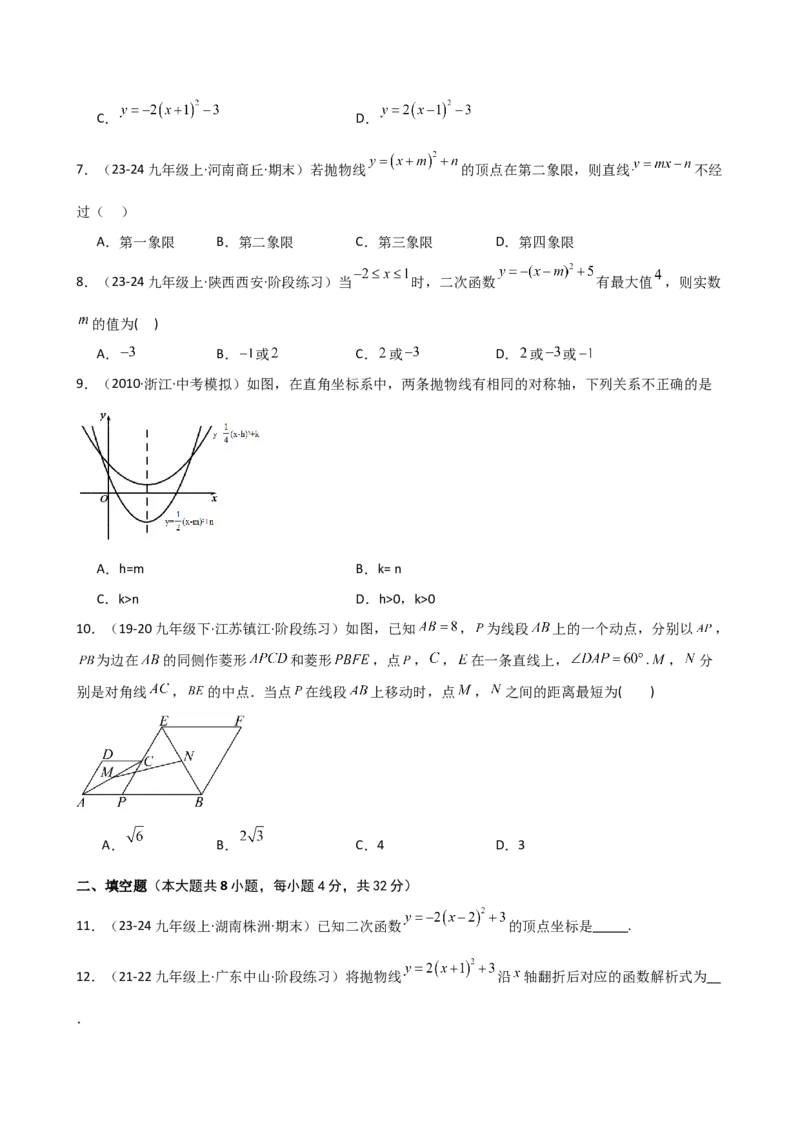 专题22.6二次函数y=a(x-h)&sup2;(a&ne;0)和y=a(x-h)&sup2;+k(a&ne;0)的图象与性质（专项练习）（培优练）-（人教版）_人教版数学九年级上册_版本二_九年级数学上册（人教版）_专题突破练习-V4_2025版