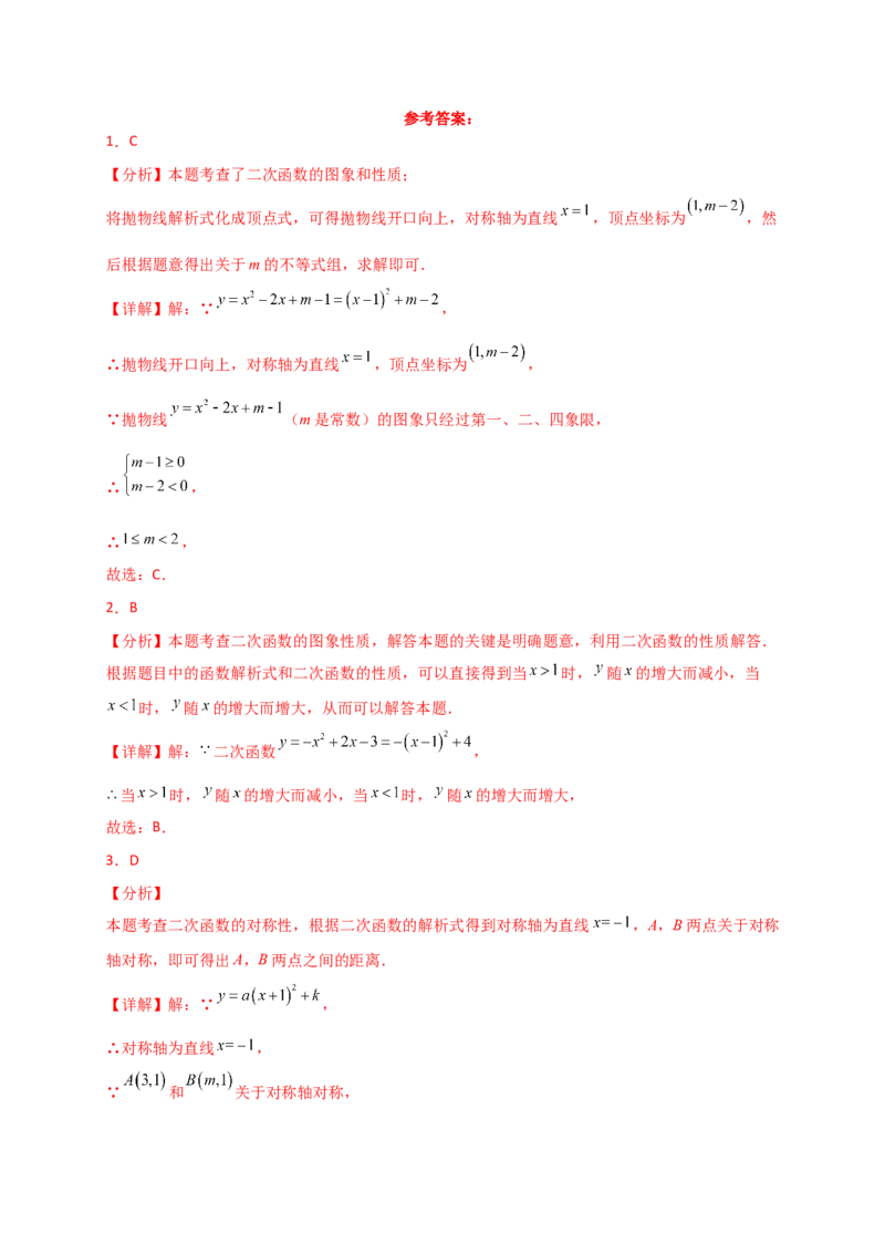 专题22.6二次函数y=a(x-h)&sup2;(a&ne;0)和y=a(x-h)&sup2;+k(a&ne;0)的图象与性质（专项练习）（培优练）-（人教版）_人教版数学九年级上册_版本二_九年级数学上册（人教版）_专题突破练习-V4_2025版