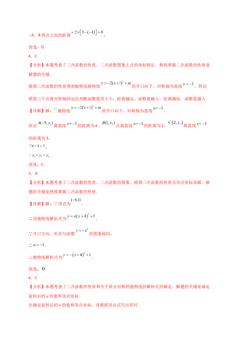 专题22.6二次函数y=a(x-h)&sup2;(a&ne;0)和y=a(x-h)&sup2;+k(a&ne;0)的图象与性质（专项练习）（培优练）-（人教版）_人教版数学九年级上册_版本二_九年级数学上册（人教版）_专题突破练习-V4_2025版