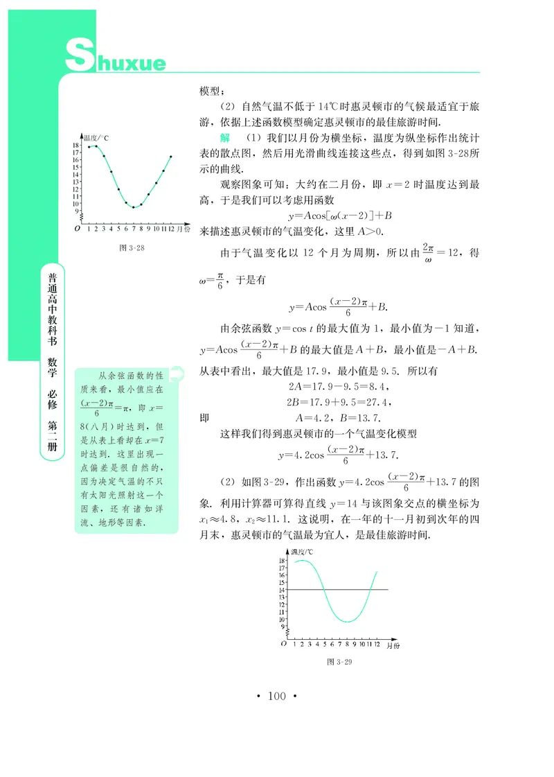 鄂教版高中数学必修第2册_高中三年全科资料_高中_高中电子教材_高中数学_鄂教版