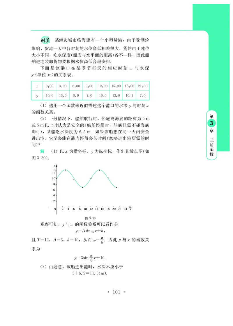 鄂教版高中数学必修第2册_高中三年全科资料_高中_高中电子教材_高中数学_鄂教版