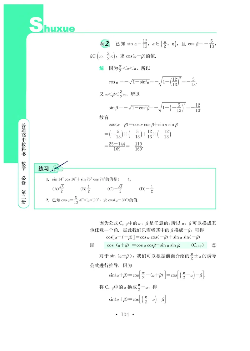 鄂教版高中数学必修第2册_高中三年全科资料_高中_高中电子教材_高中数学_鄂教版