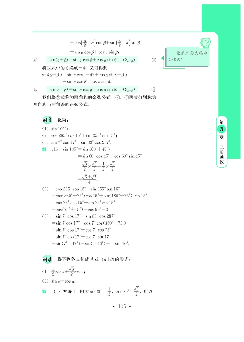 鄂教版高中数学必修第2册_高中三年全科资料_高中_高中电子教材_高中数学_鄂教版
