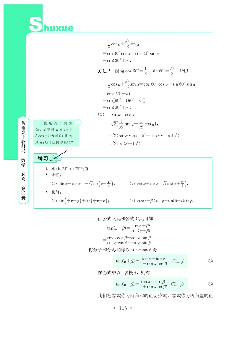 鄂教版高中数学必修第2册_高中三年全科资料_高中_高中电子教材_高中数学_鄂教版