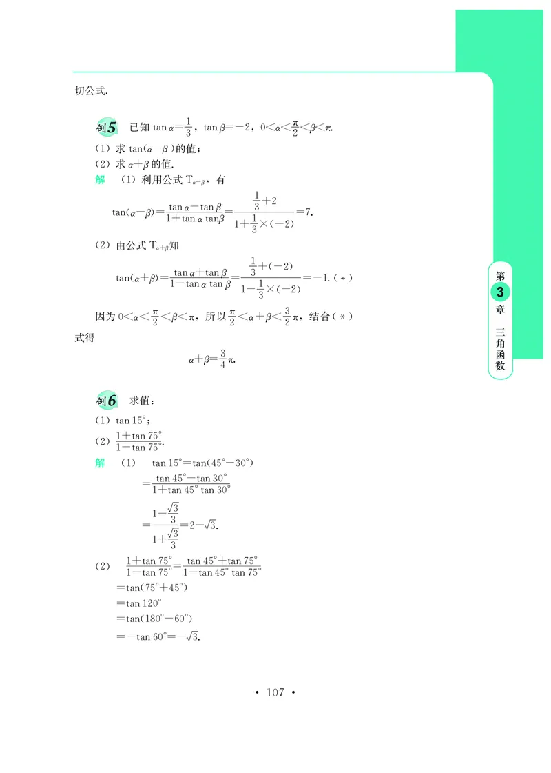 鄂教版高中数学必修第2册_高中三年全科资料_高中_高中电子教材_高中数学_鄂教版