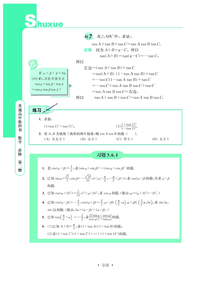 鄂教版高中数学必修第2册_高中三年全科资料_高中_高中电子教材_高中数学_鄂教版