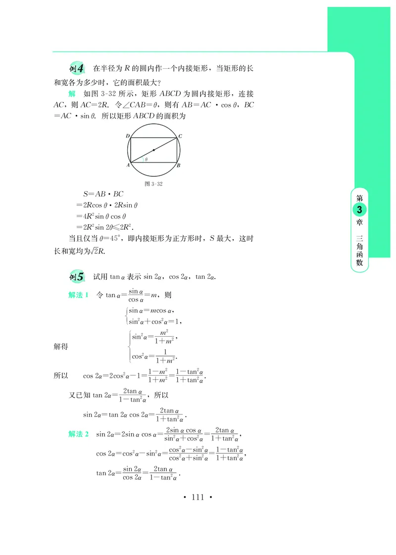 鄂教版高中数学必修第2册_高中三年全科资料_高中_高中电子教材_高中数学_鄂教版