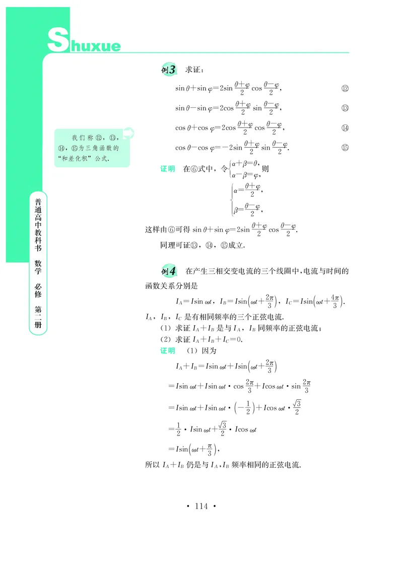 鄂教版高中数学必修第2册_高中三年全科资料_高中_高中电子教材_高中数学_鄂教版