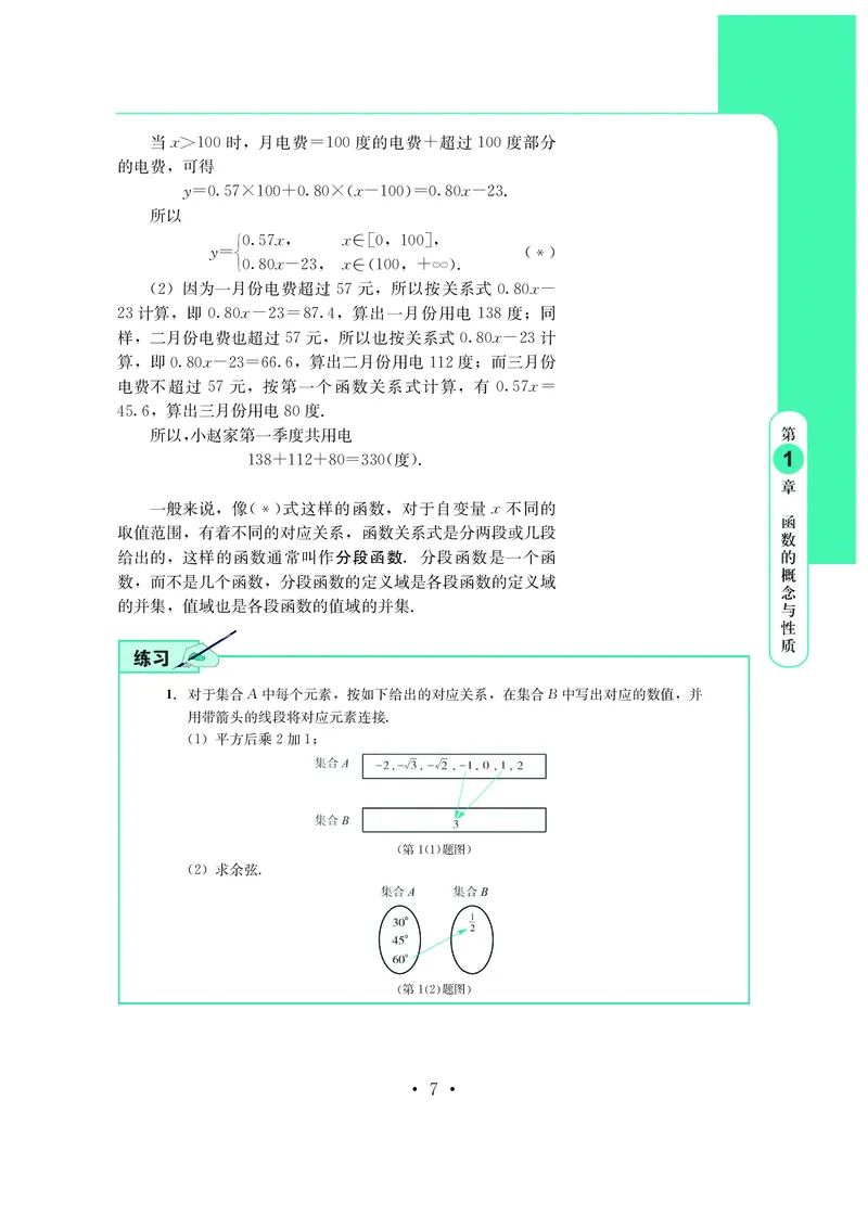 鄂教版高中数学必修第2册_高中三年全科资料_高中_高中电子教材_高中数学_鄂教版