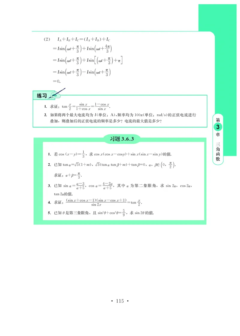 鄂教版高中数学必修第2册_高中三年全科资料_高中_高中电子教材_高中数学_鄂教版