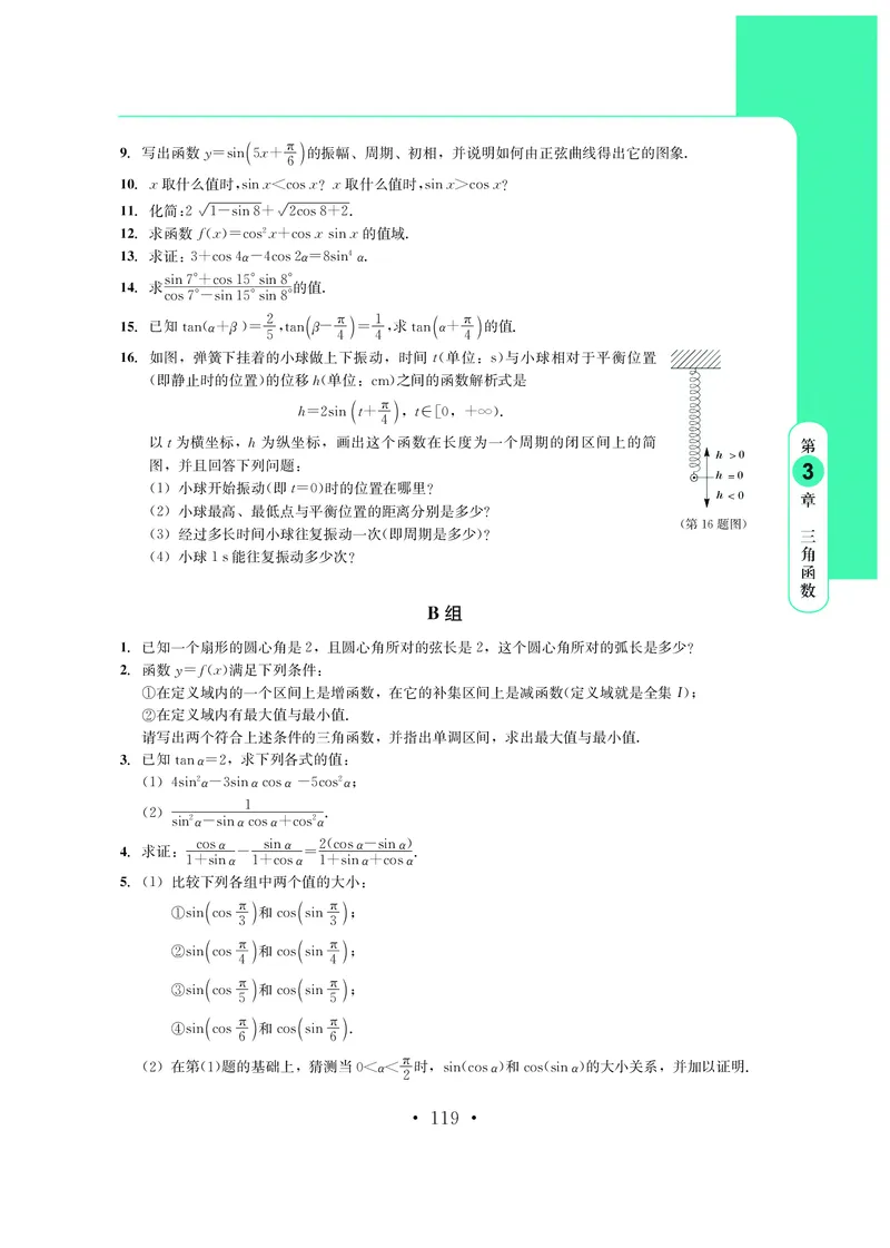 鄂教版高中数学必修第2册_高中三年全科资料_高中_高中电子教材_高中数学_鄂教版