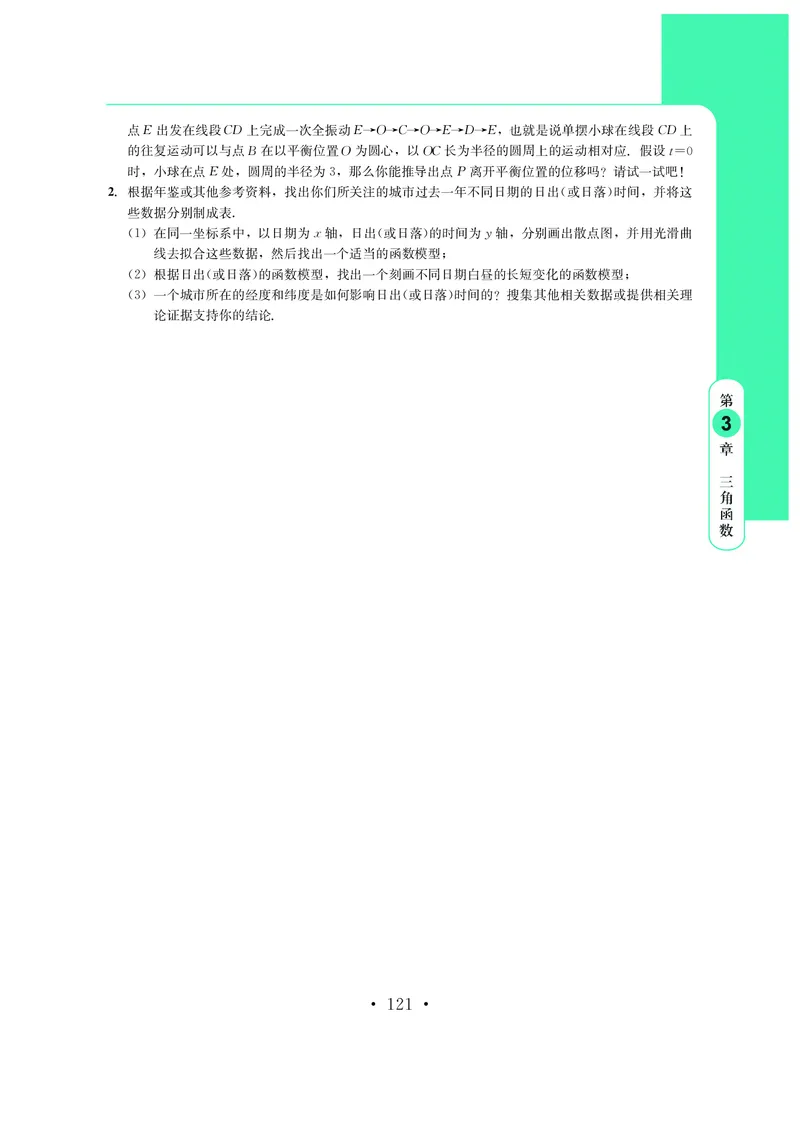鄂教版高中数学必修第2册_高中三年全科资料_高中_高中电子教材_高中数学_鄂教版