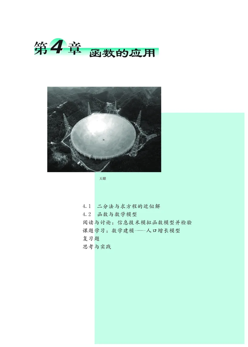 鄂教版高中数学必修第2册_高中三年全科资料_高中_高中电子教材_高中数学_鄂教版