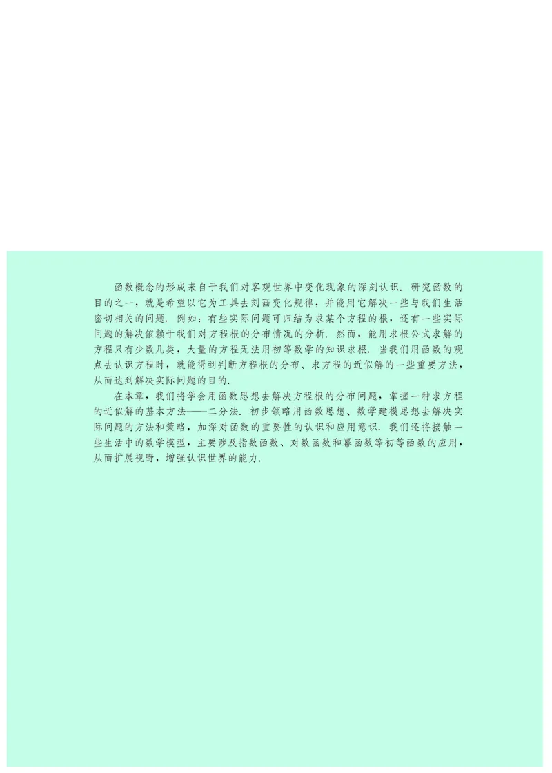 鄂教版高中数学必修第2册_高中三年全科资料_高中_高中电子教材_高中数学_鄂教版