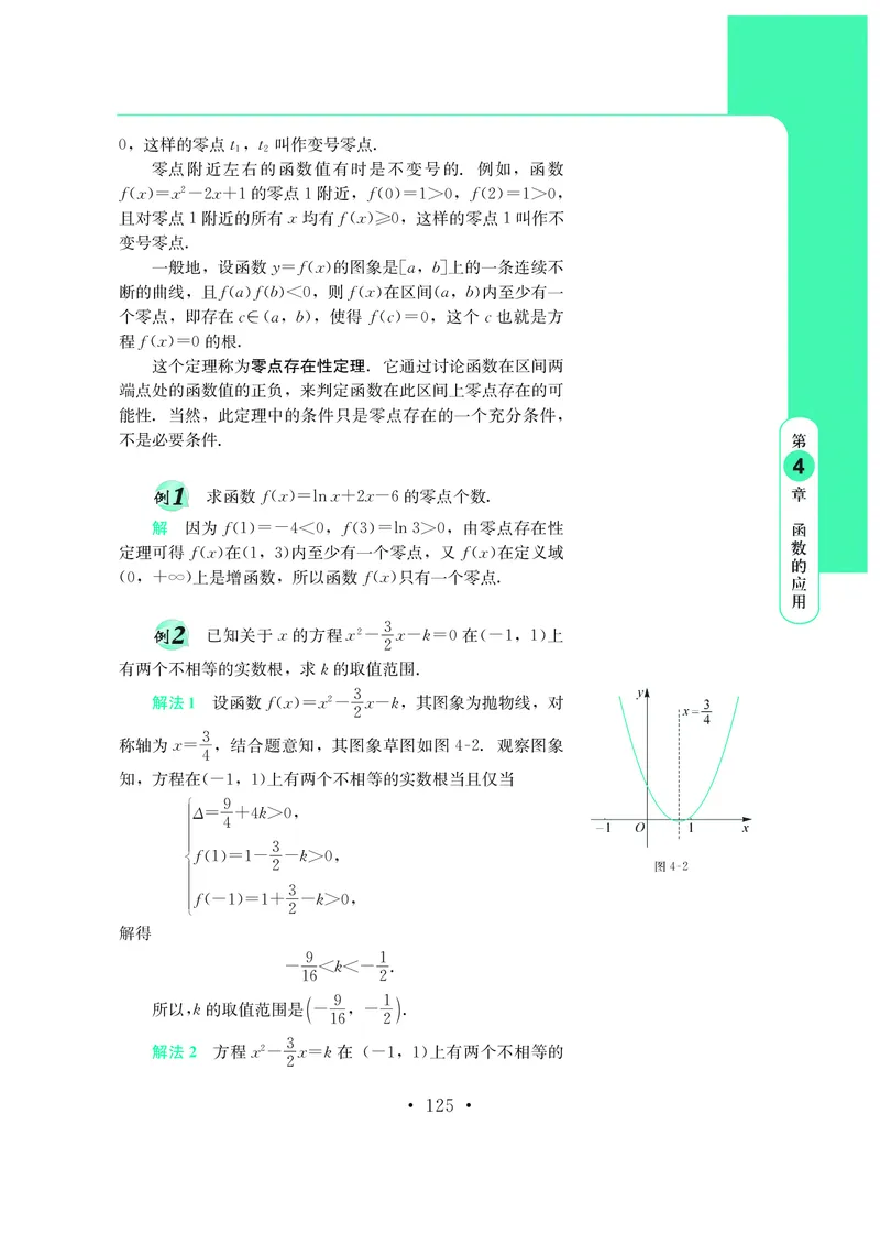 鄂教版高中数学必修第2册_高中三年全科资料_高中_高中电子教材_高中数学_鄂教版