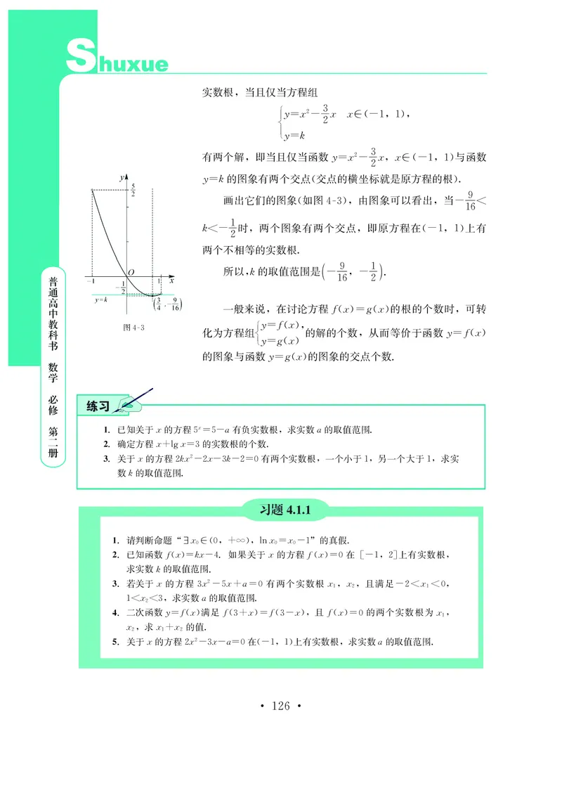 鄂教版高中数学必修第2册_高中三年全科资料_高中_高中电子教材_高中数学_鄂教版