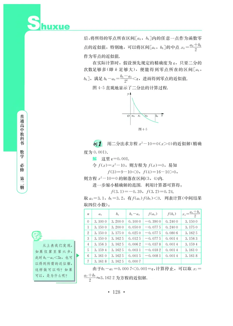 鄂教版高中数学必修第2册_高中三年全科资料_高中_高中电子教材_高中数学_鄂教版