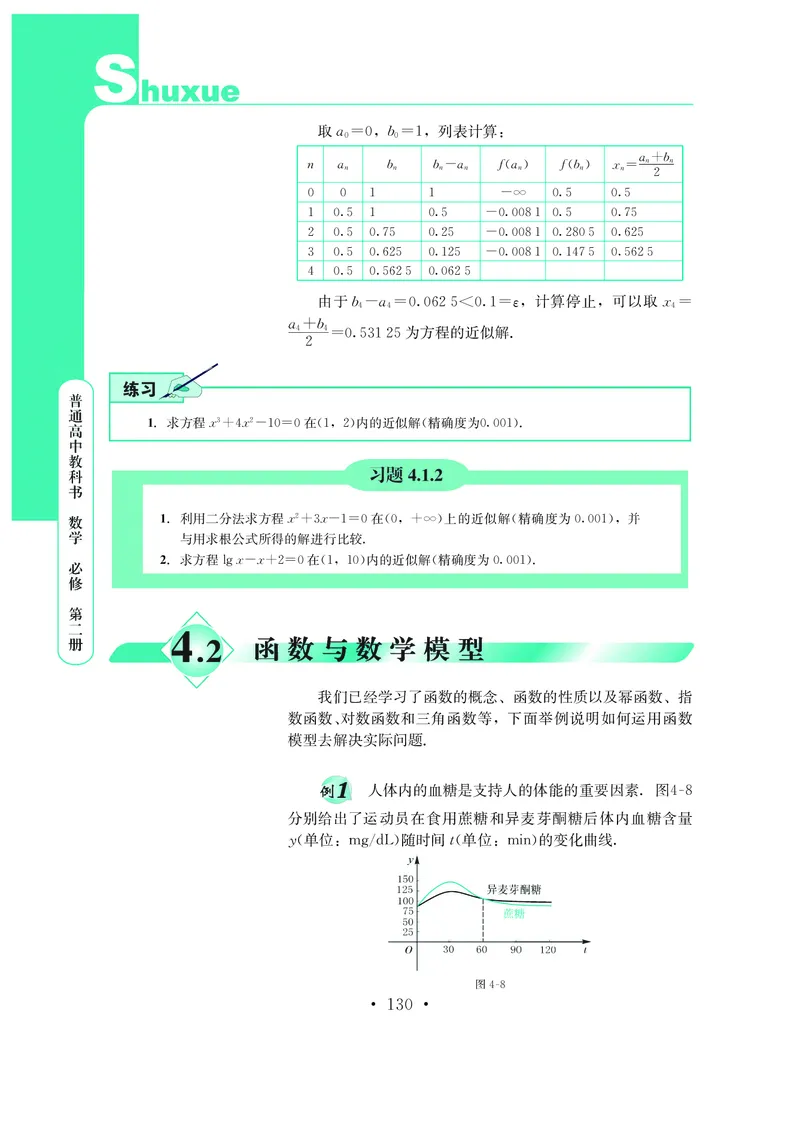 鄂教版高中数学必修第2册_高中三年全科资料_高中_高中电子教材_高中数学_鄂教版