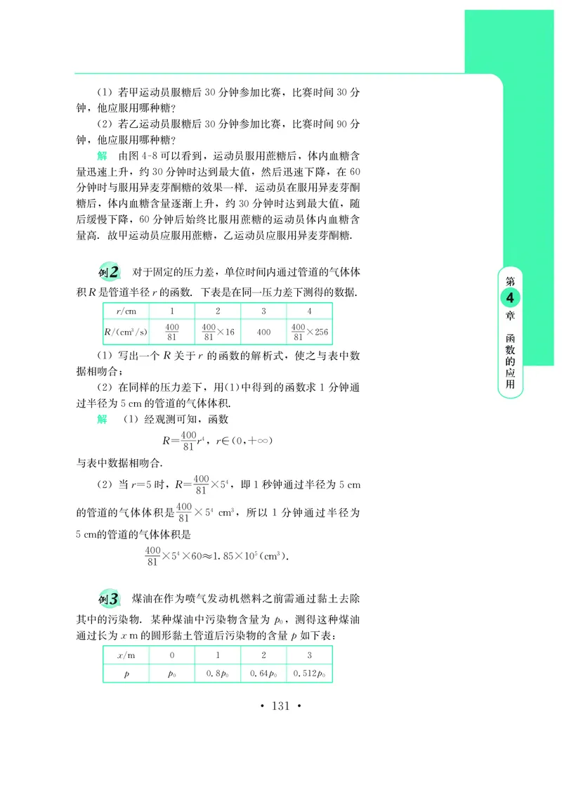 鄂教版高中数学必修第2册_高中三年全科资料_高中_高中电子教材_高中数学_鄂教版