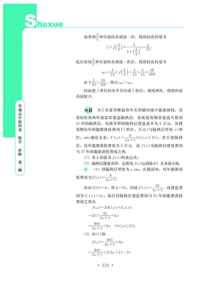 鄂教版高中数学必修第2册_高中三年全科资料_高中_高中电子教材_高中数学_鄂教版