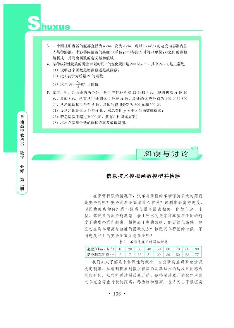 鄂教版高中数学必修第2册_高中三年全科资料_高中_高中电子教材_高中数学_鄂教版