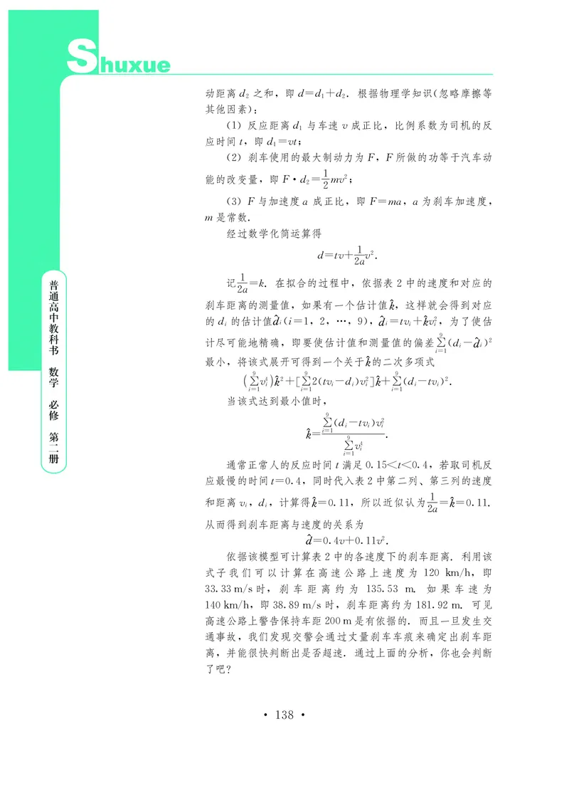 鄂教版高中数学必修第2册_高中三年全科资料_高中_高中电子教材_高中数学_鄂教版