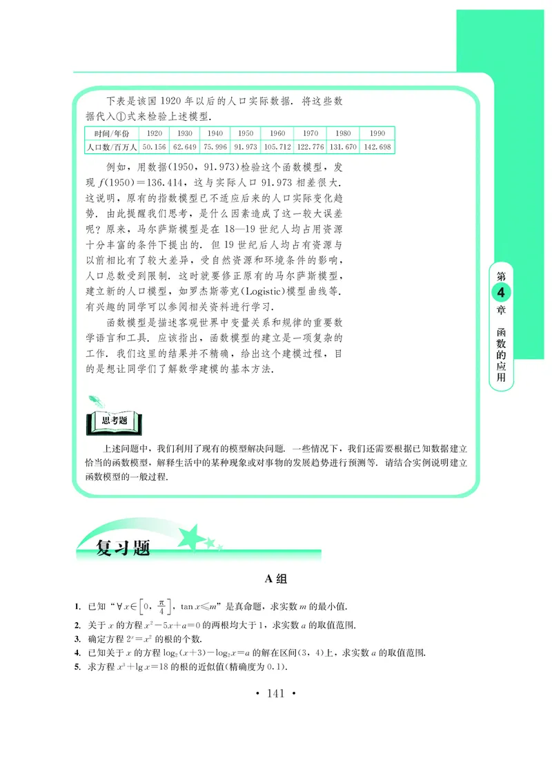 鄂教版高中数学必修第2册_高中三年全科资料_高中_高中电子教材_高中数学_鄂教版