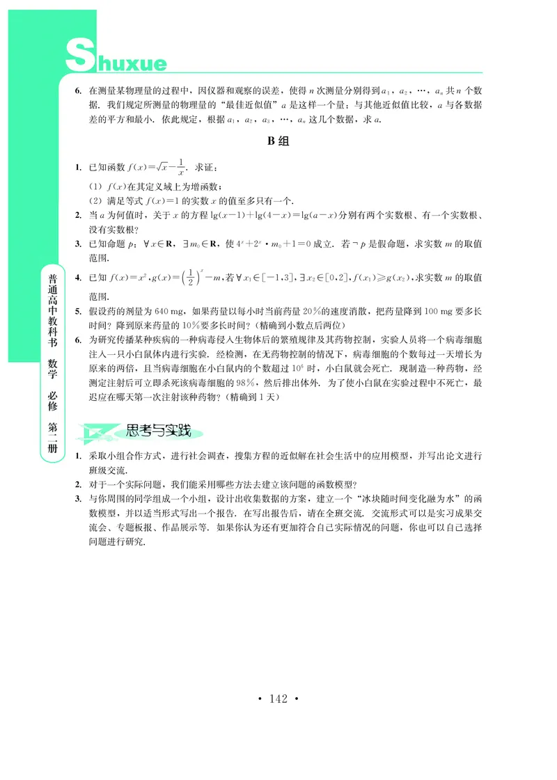 鄂教版高中数学必修第2册_高中三年全科资料_高中_高中电子教材_高中数学_鄂教版