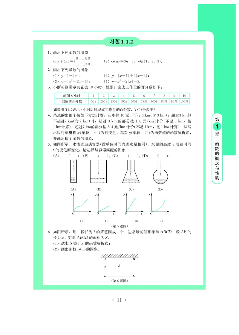 鄂教版高中数学必修第2册_高中三年全科资料_高中_高中电子教材_高中数学_鄂教版