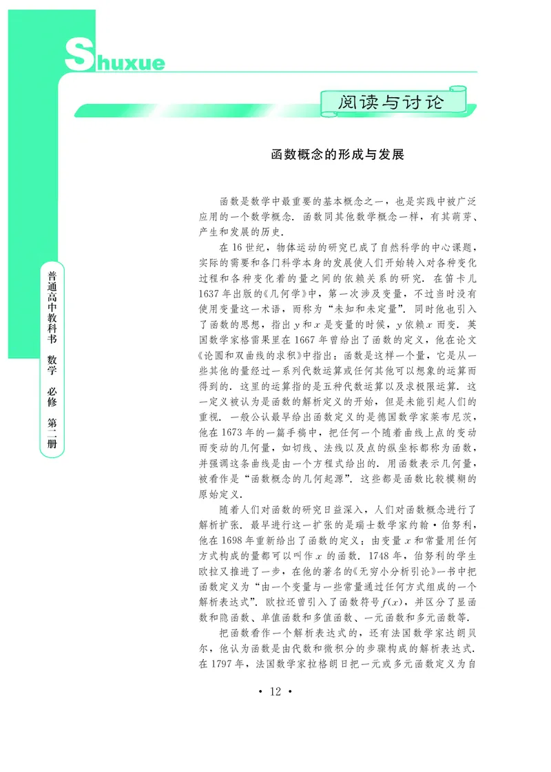 鄂教版高中数学必修第2册_高中三年全科资料_高中_高中电子教材_高中数学_鄂教版