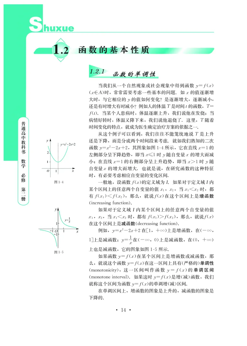 鄂教版高中数学必修第2册_高中三年全科资料_高中_高中电子教材_高中数学_鄂教版