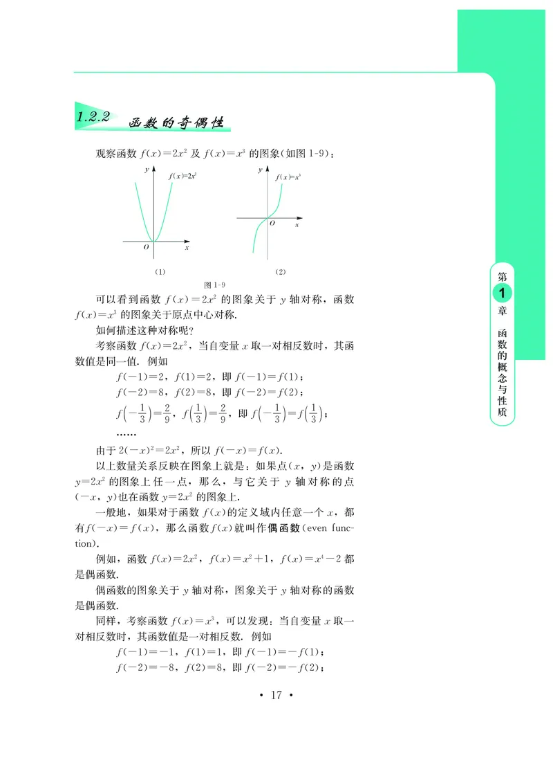 鄂教版高中数学必修第2册_高中三年全科资料_高中_高中电子教材_高中数学_鄂教版