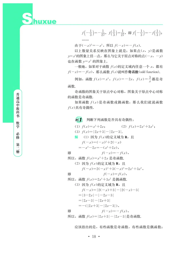 鄂教版高中数学必修第2册_高中三年全科资料_高中_高中电子教材_高中数学_鄂教版