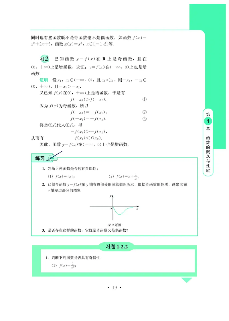 鄂教版高中数学必修第2册_高中三年全科资料_高中_高中电子教材_高中数学_鄂教版