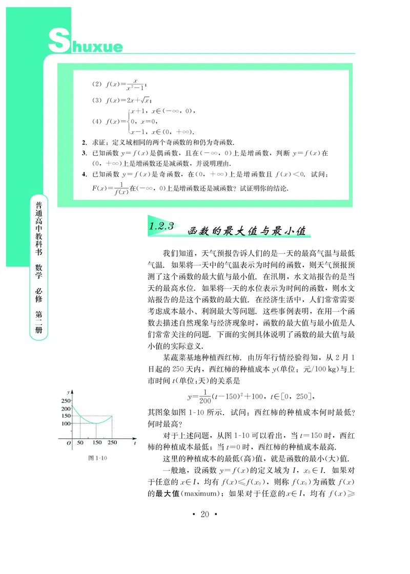 鄂教版高中数学必修第2册_高中三年全科资料_高中_高中电子教材_高中数学_鄂教版